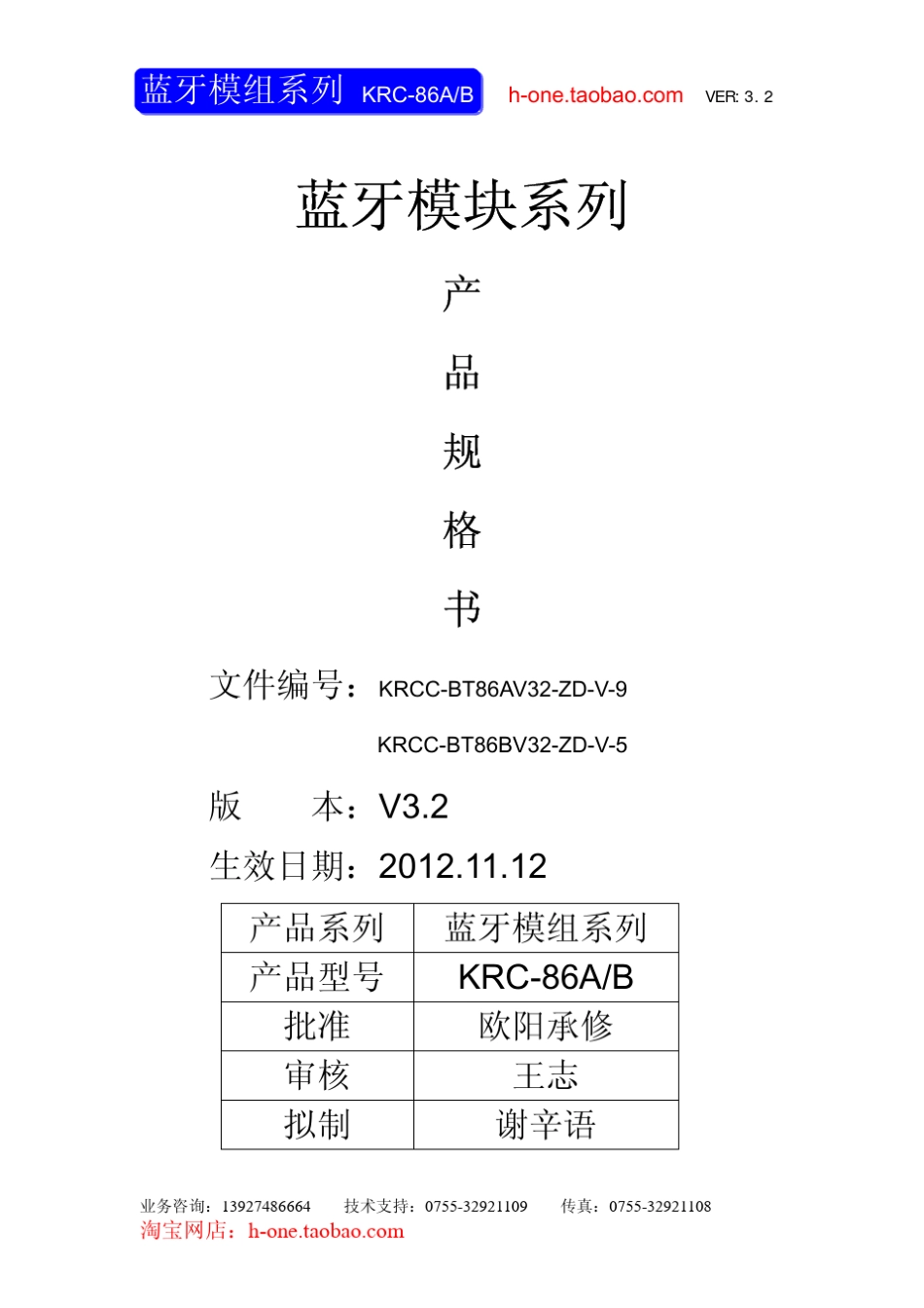 DIY蓝牙音响的最好利器KRC86B_第1页