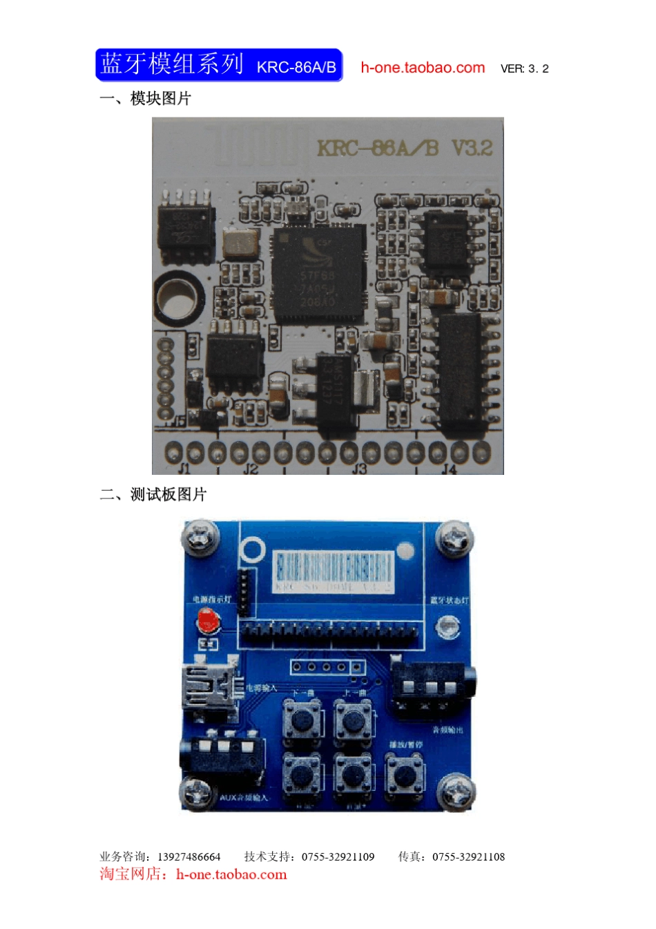 DIY蓝牙音响的最好利器KRC86B_第2页