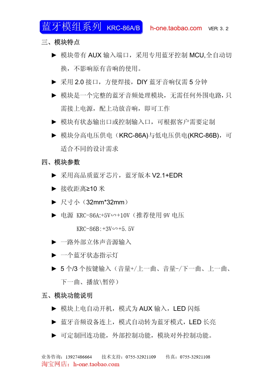 DIY蓝牙音响的最好利器KRC86B_第3页