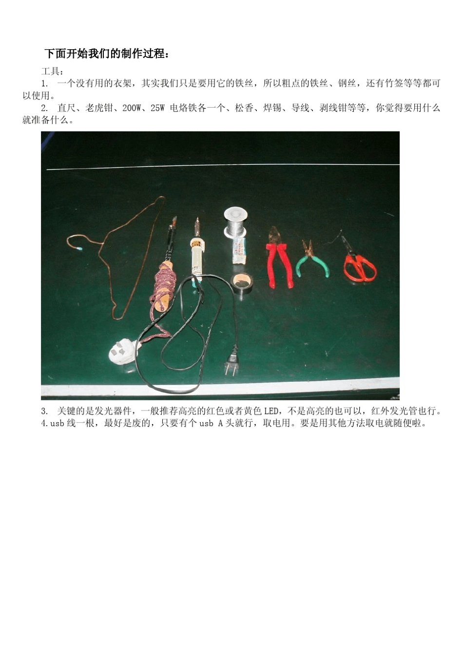 DIY自己的TRACKIR(更新编号)_第3页