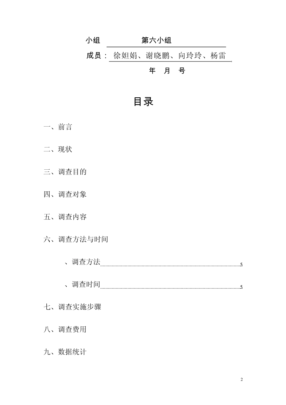 DIY蛋糕坊调研方案_第2页