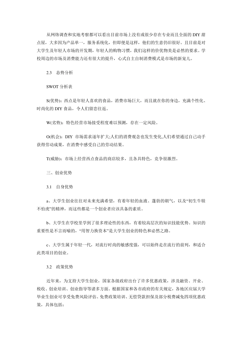 DIY蛋糕店创业计划书_第3页