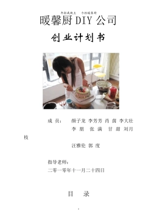 DIY蛋糕店策划书