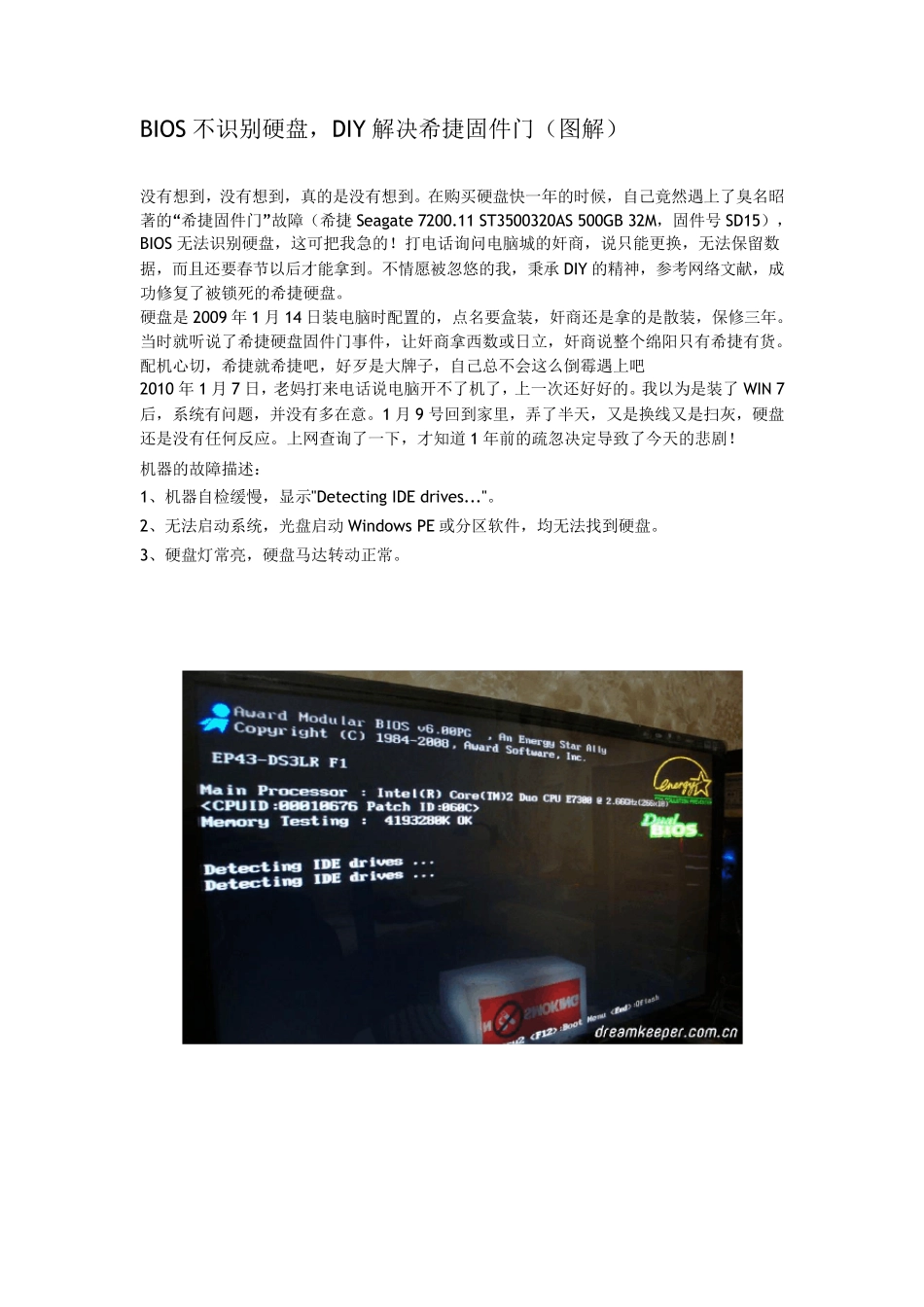 DIY解决希捷固件门_第1页