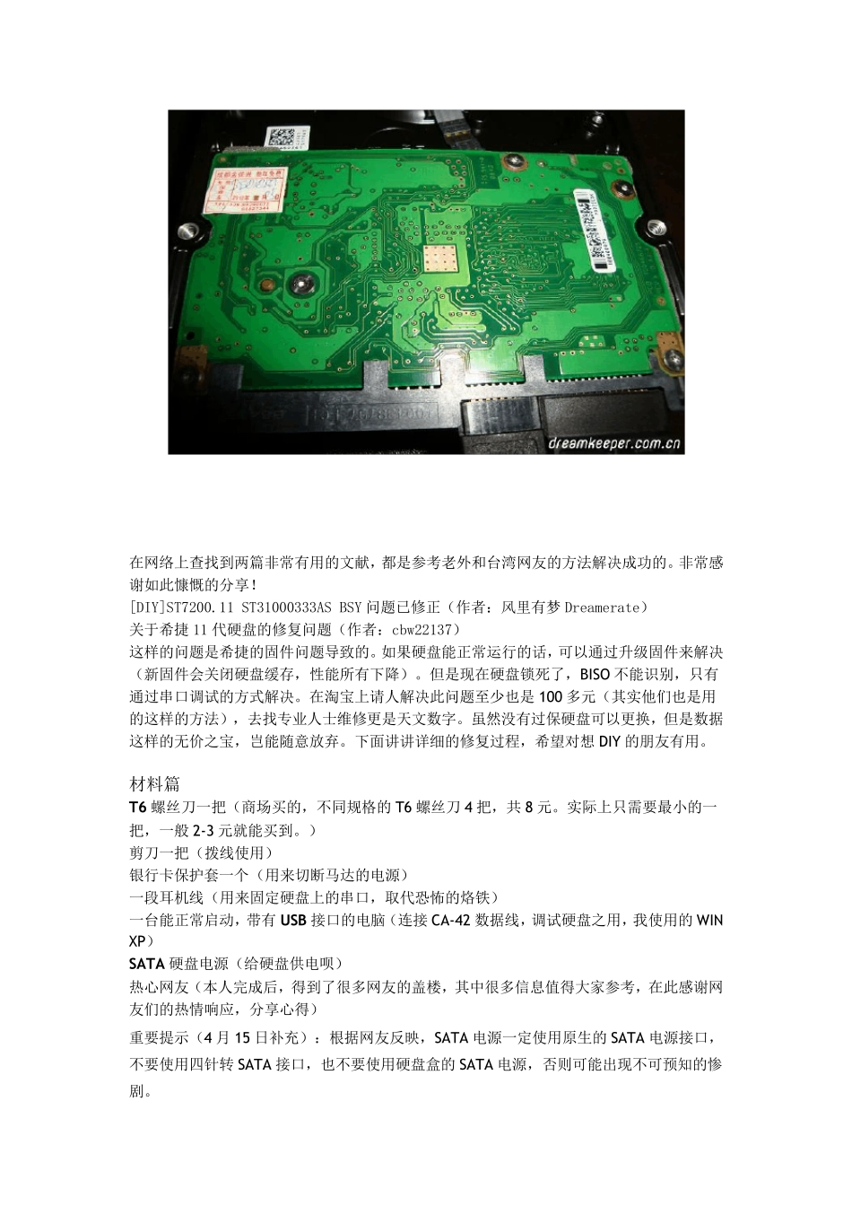 DIY解决希捷固件门_第3页