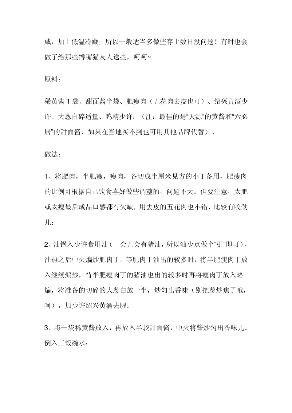 DIY酱料调味品做法大全_第3页