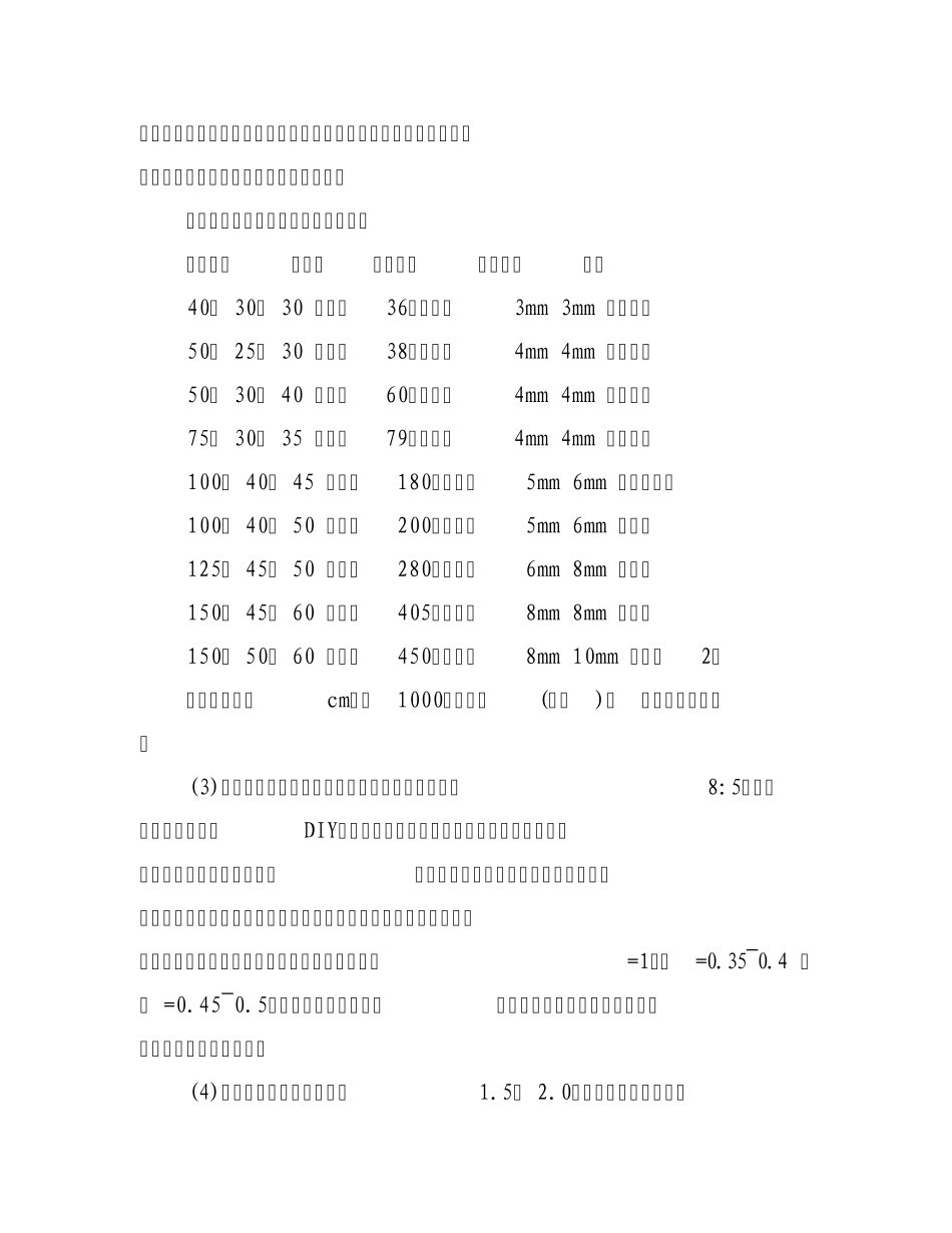 DIY鱼缸要点_第2页