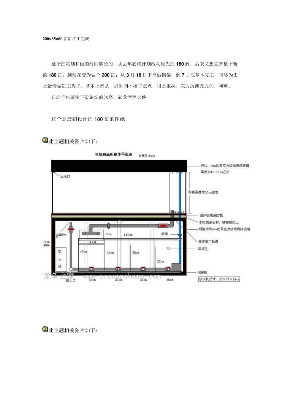 diy鱼缸200×85×80新缸终于完成++_第1页