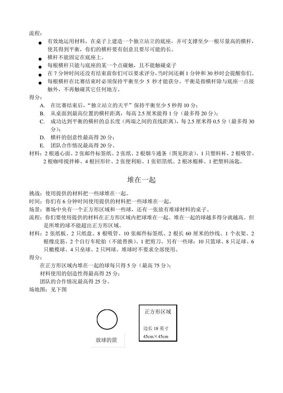 DI即时挑战题选编——任务类_第2页