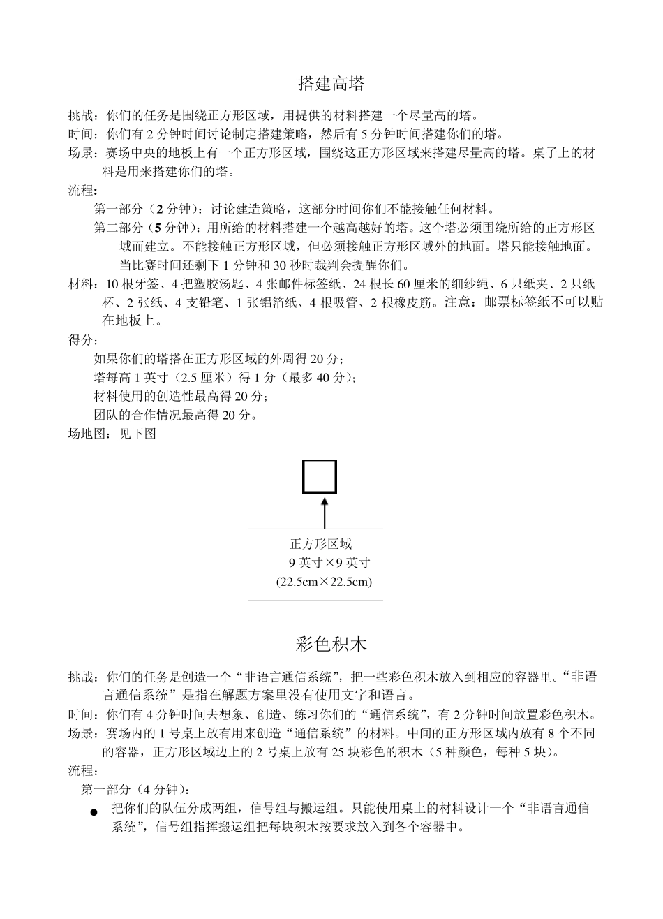 DI即时挑战题选编——任务类_第3页