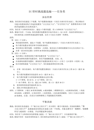 DI即时挑战题选编——任务类