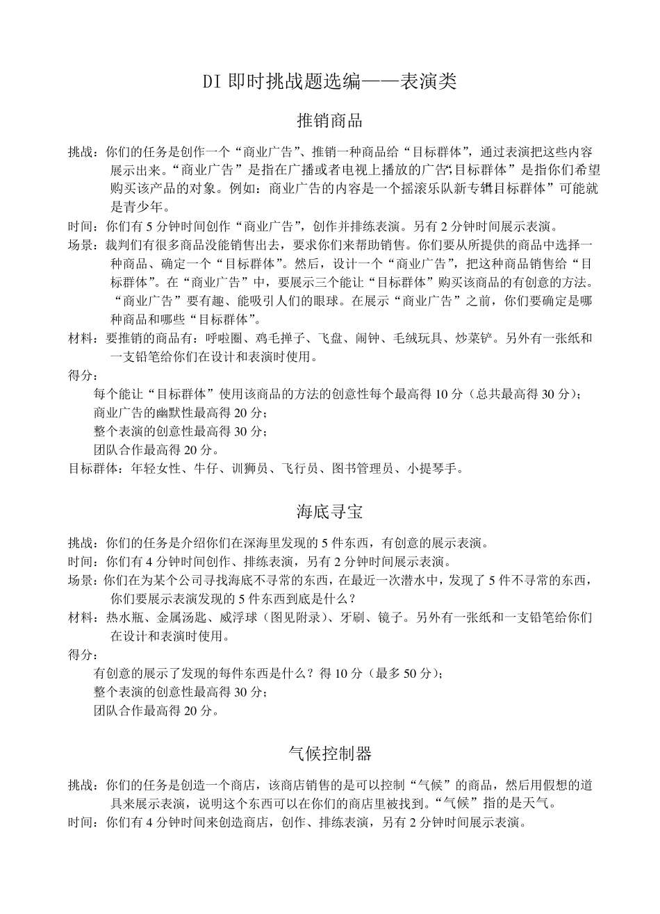 DI即时挑战题选编——表演类_第1页