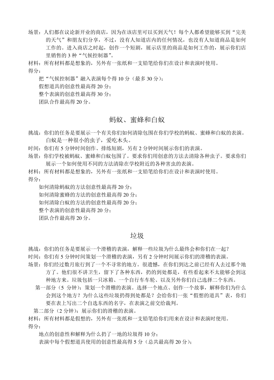 DI即时挑战题选编——表演类_第2页