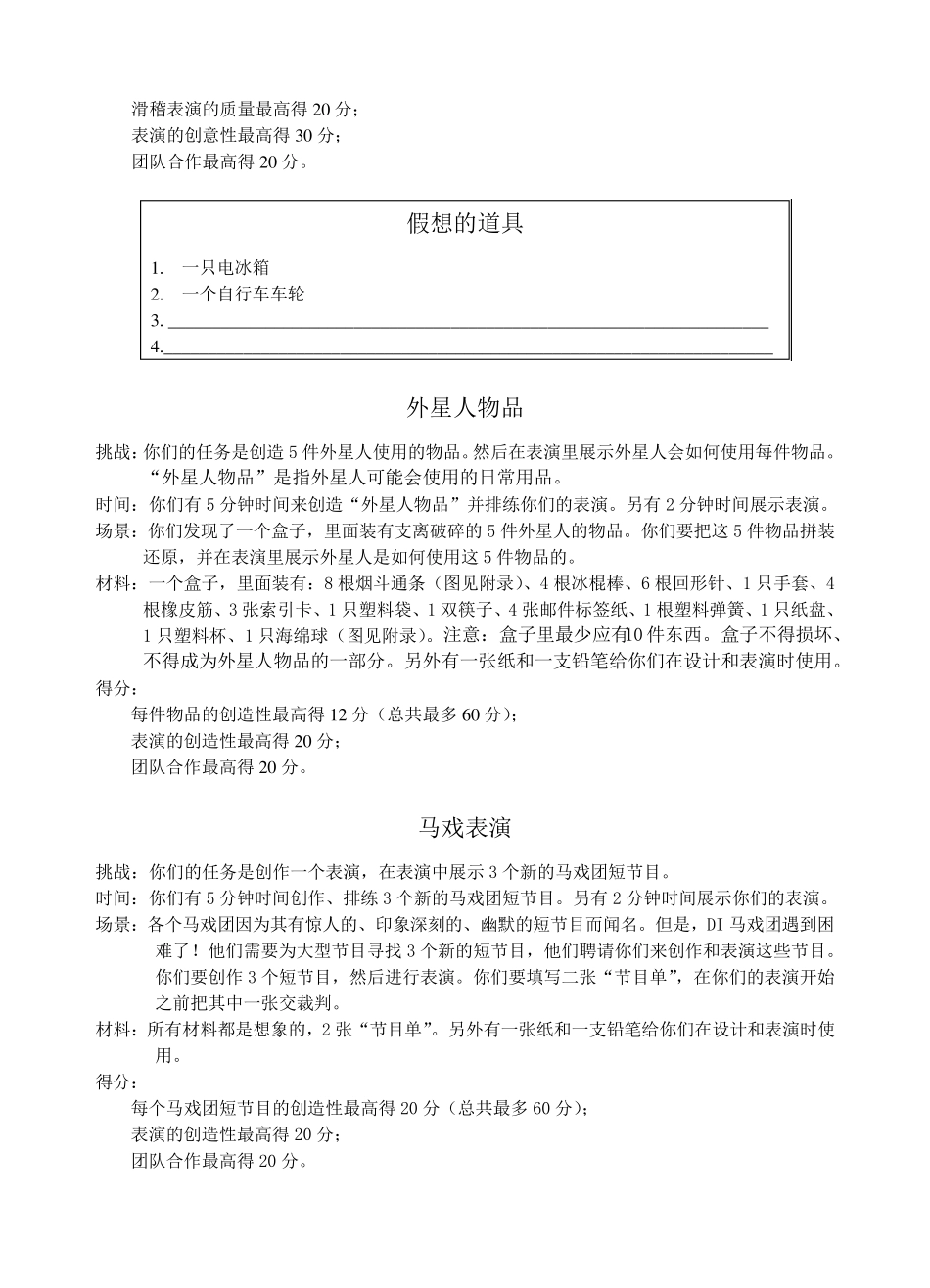 DI即时挑战题选编——表演类_第3页