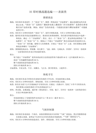 DI即时挑战题选编——表演类