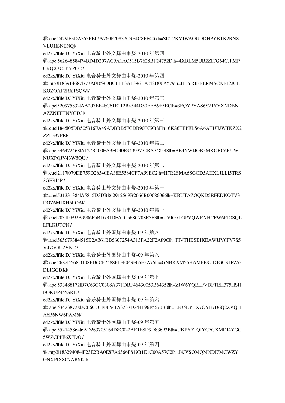 DJ.yixiu电音骑士2009~2011所有作品电驴下载地址_第2页