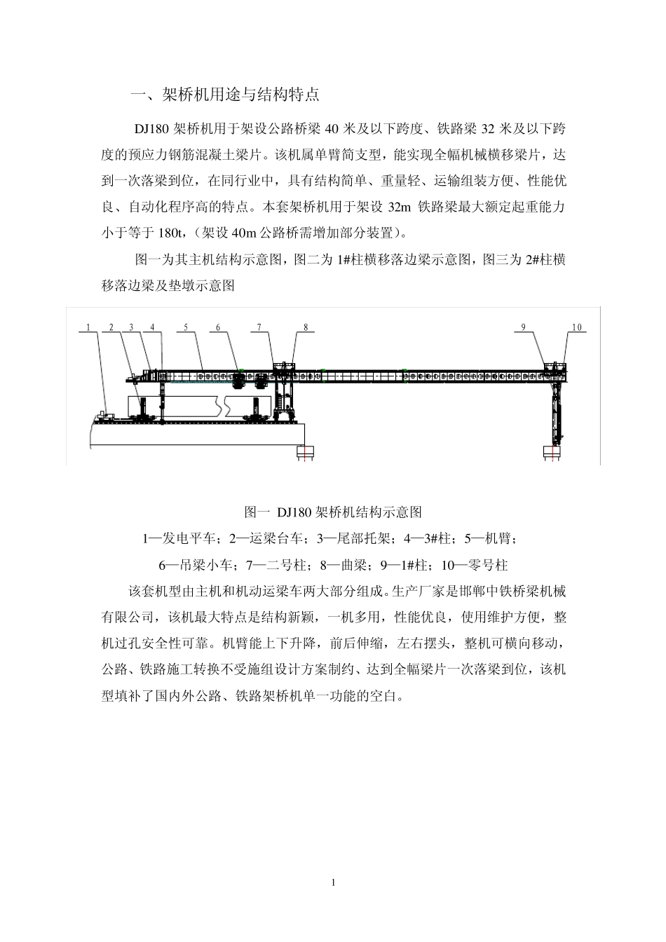 DJ180单导梁架桥机组装方案2_第2页