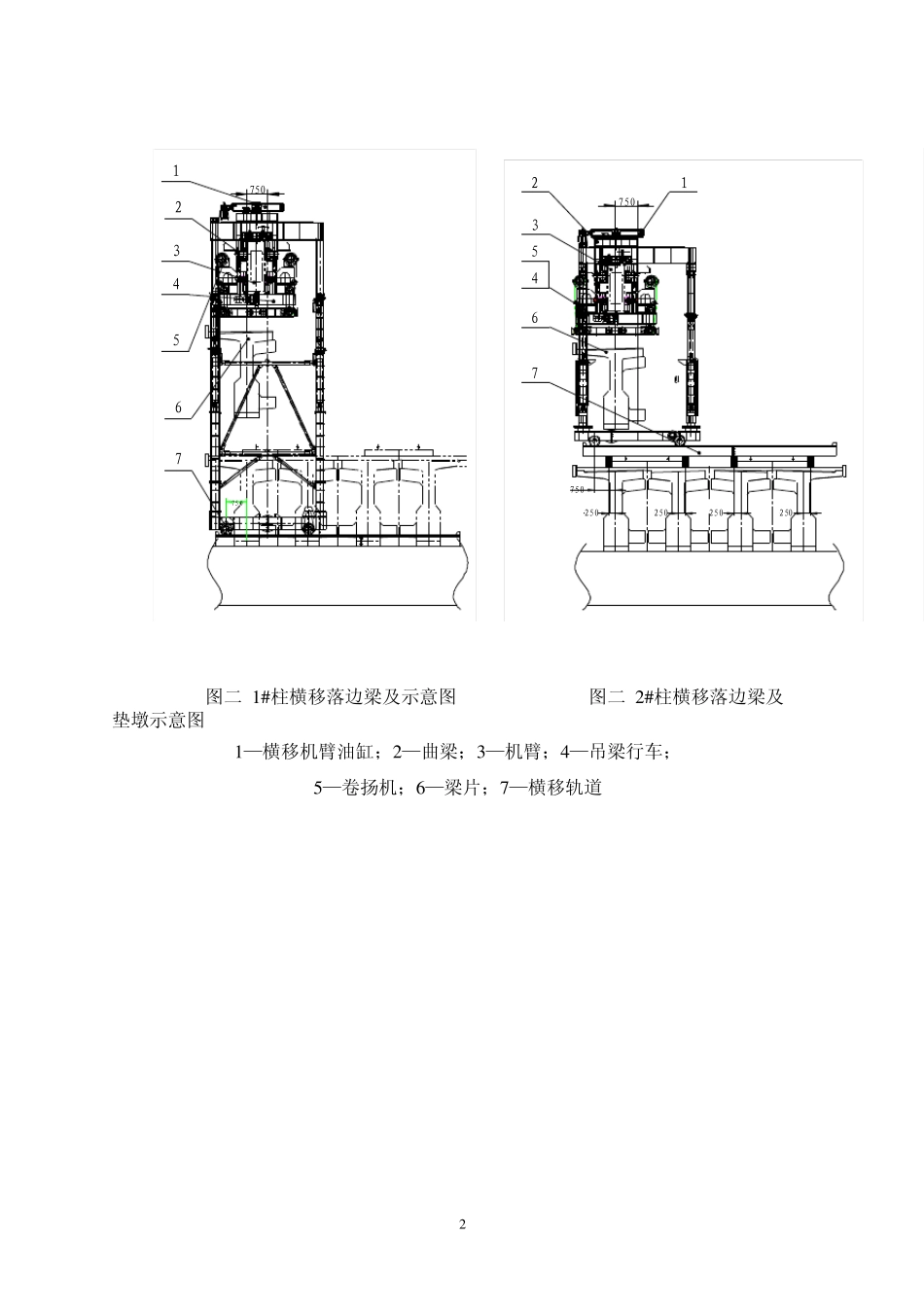 DJ180单导梁架桥机组装方案2_第3页
