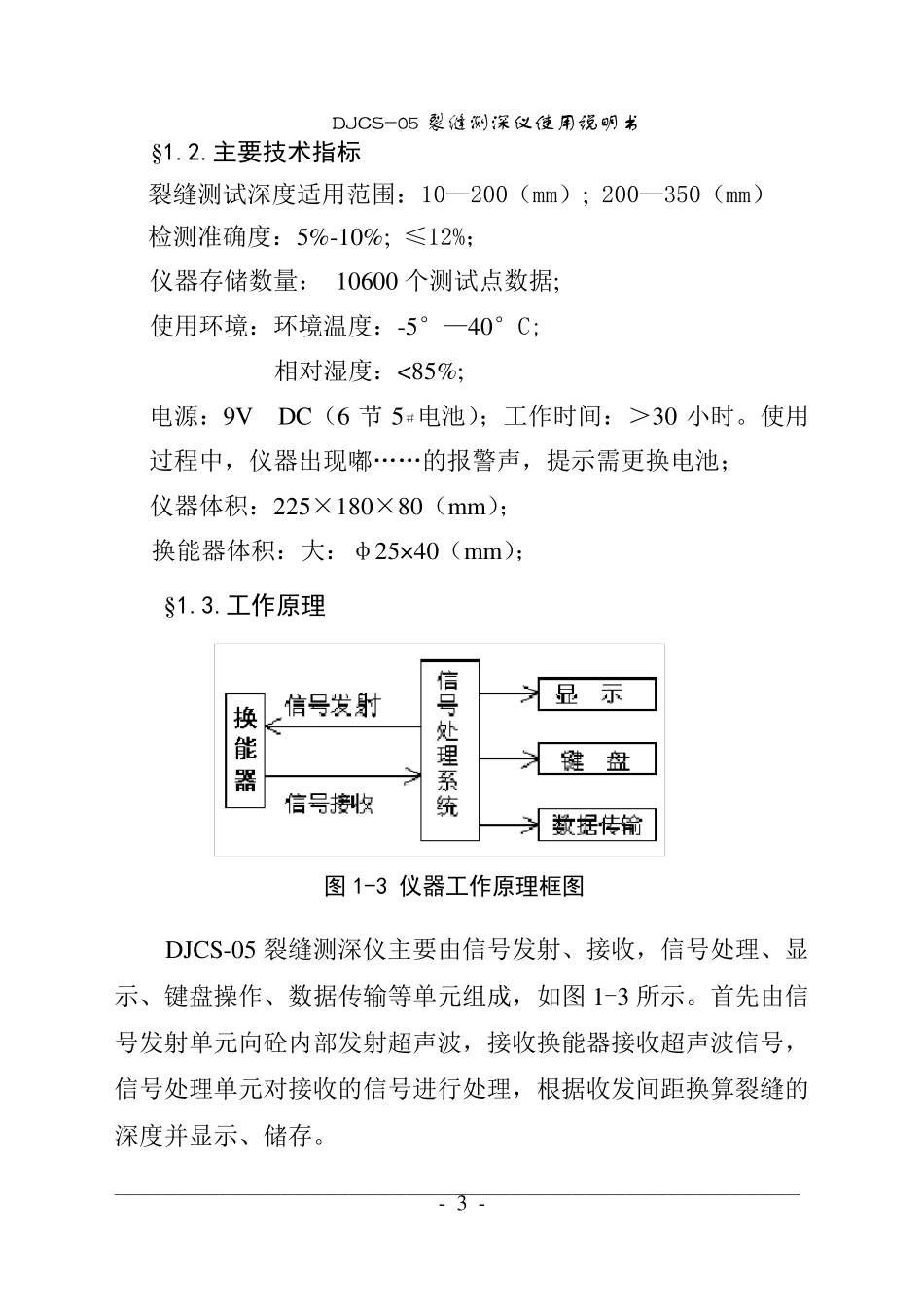 DJCS05裂缝测深仪(说明书)_第3页