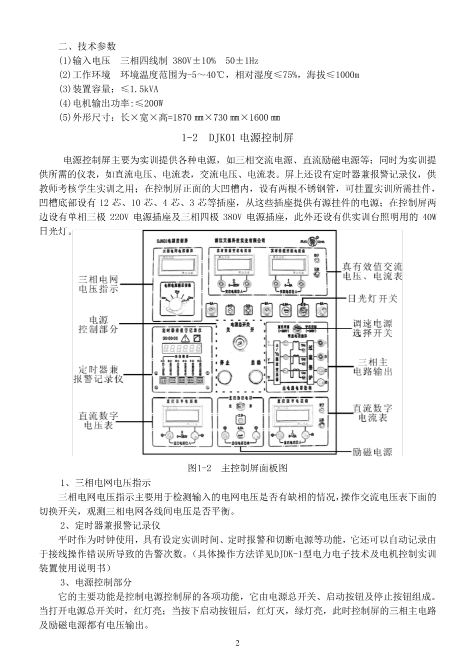 DJDK1型电力电子技术及电机控制实验装置实验指导书V3.5版_第2页
