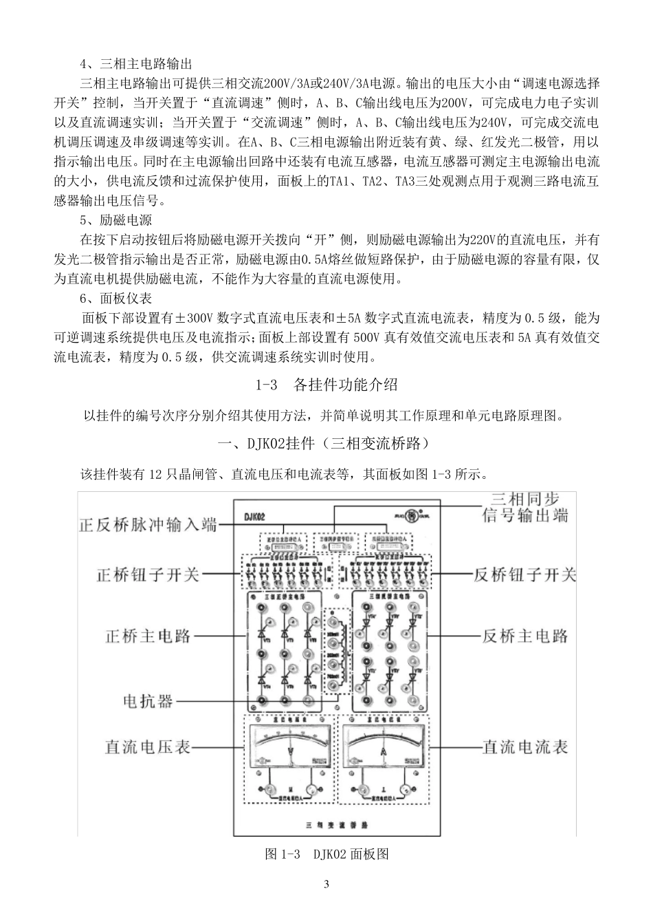 DJDK1型电力电子技术及电机控制实验装置实验指导书V3.5版_第3页