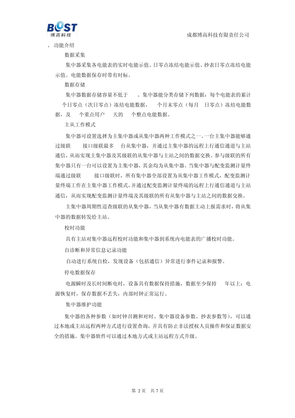DJGZ22BOOST10载波集中器使用说明书_第3页