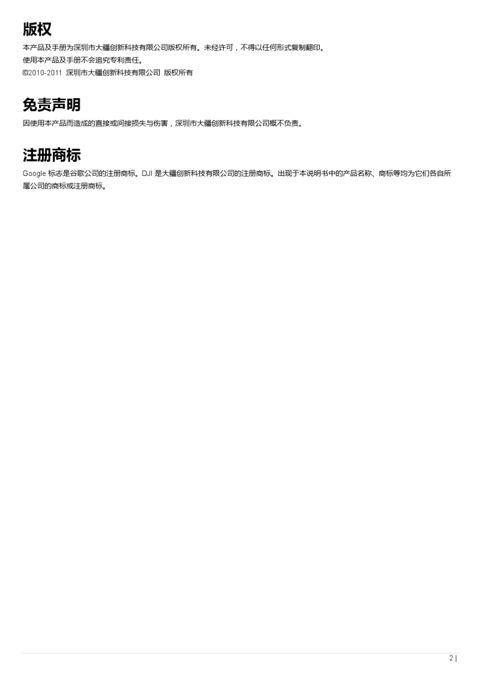 DJI地面站4.01说明书_第2页