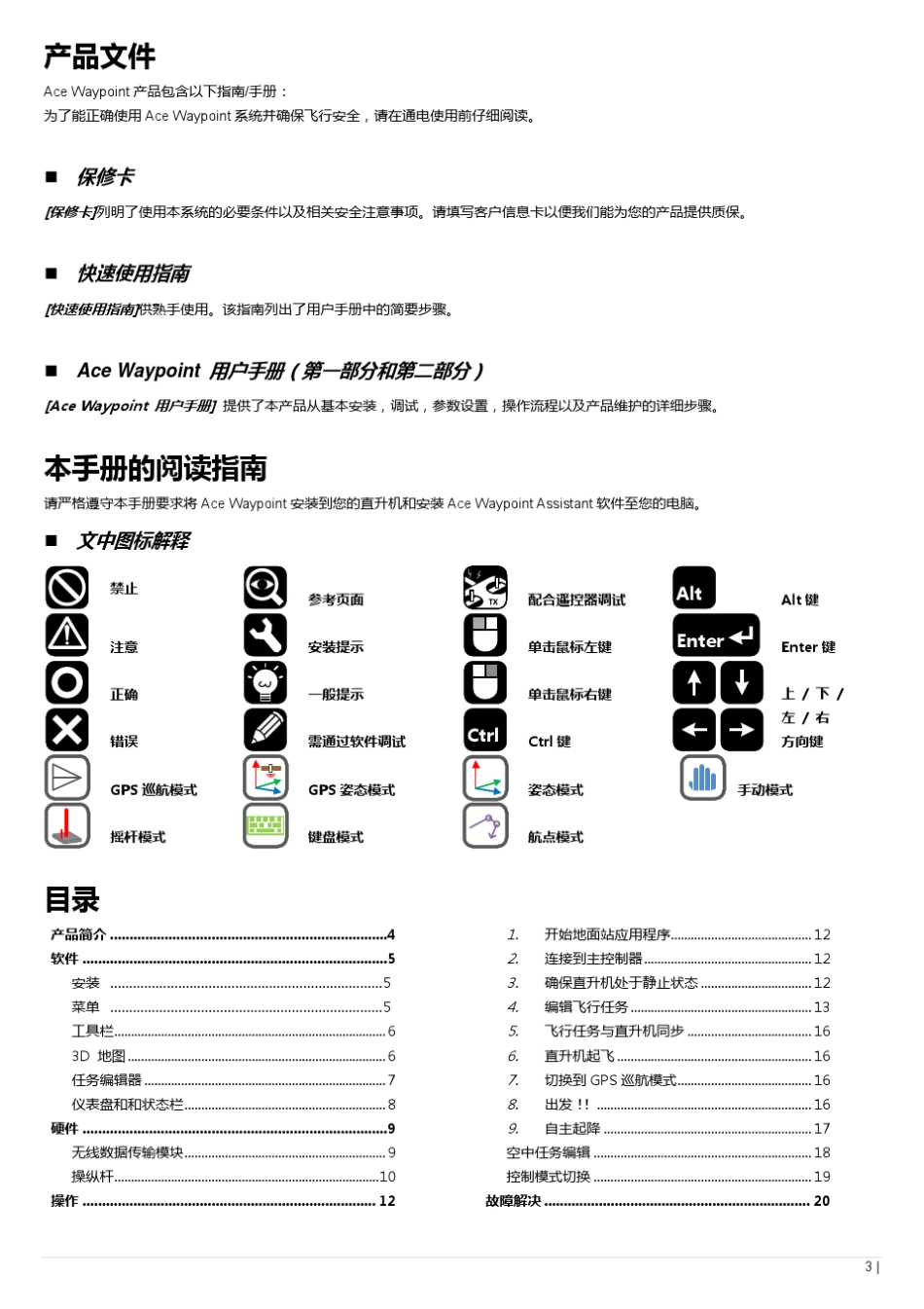 DJI地面站4.01说明书_第3页