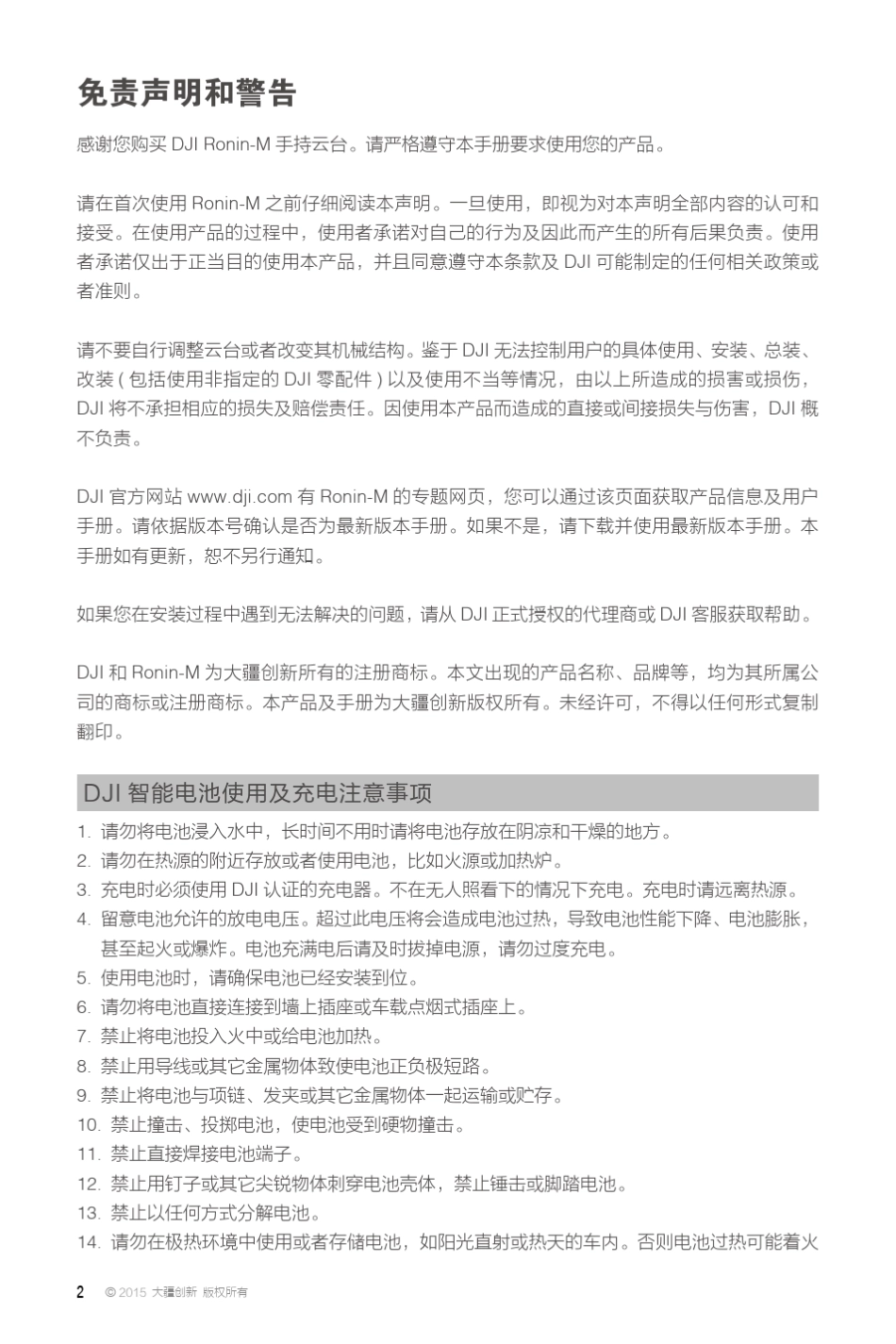 DJI大疆创新RoninM用户手册_第2页
