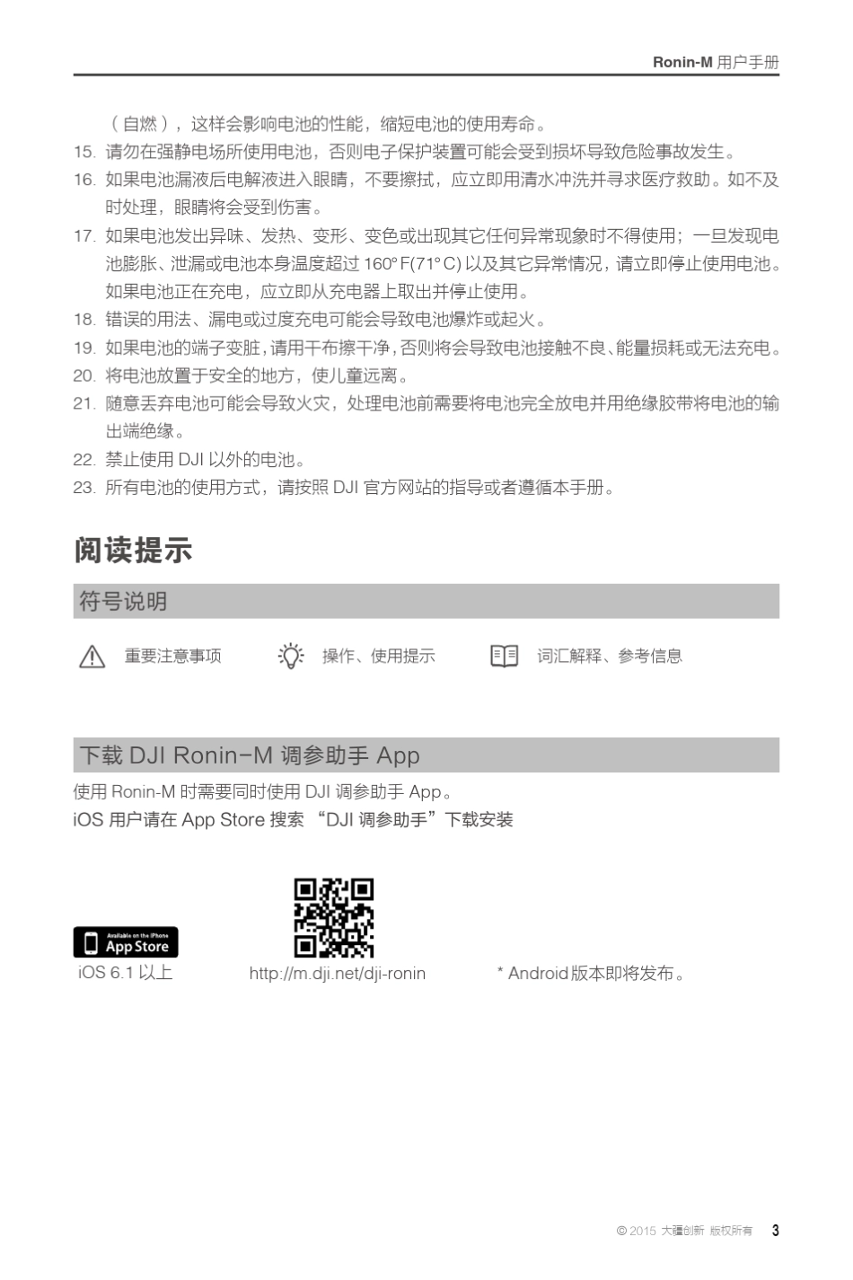 DJI大疆创新RoninM用户手册_第3页