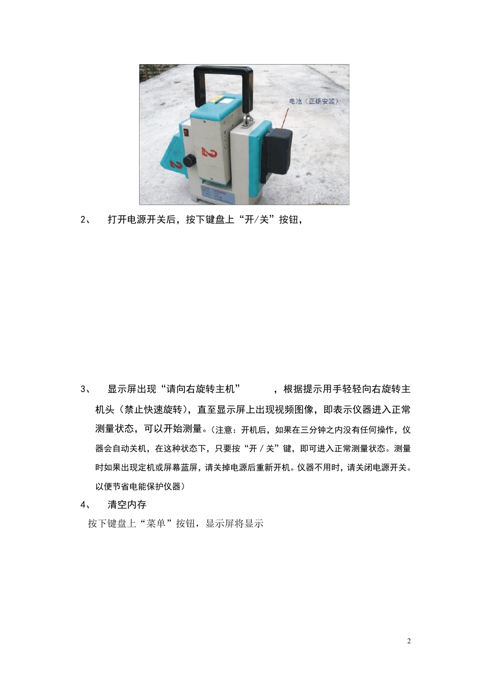 DJJ8型激光测量仪使用说明可视化版、接触网专业激光测量仪_第2页
