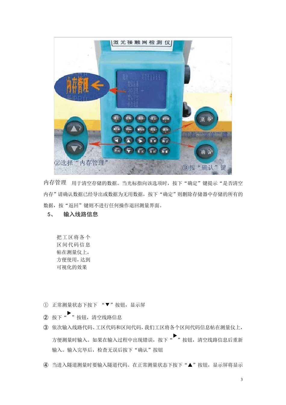 DJJ8型激光测量仪使用说明可视化版、接触网专业激光测量仪_第3页
