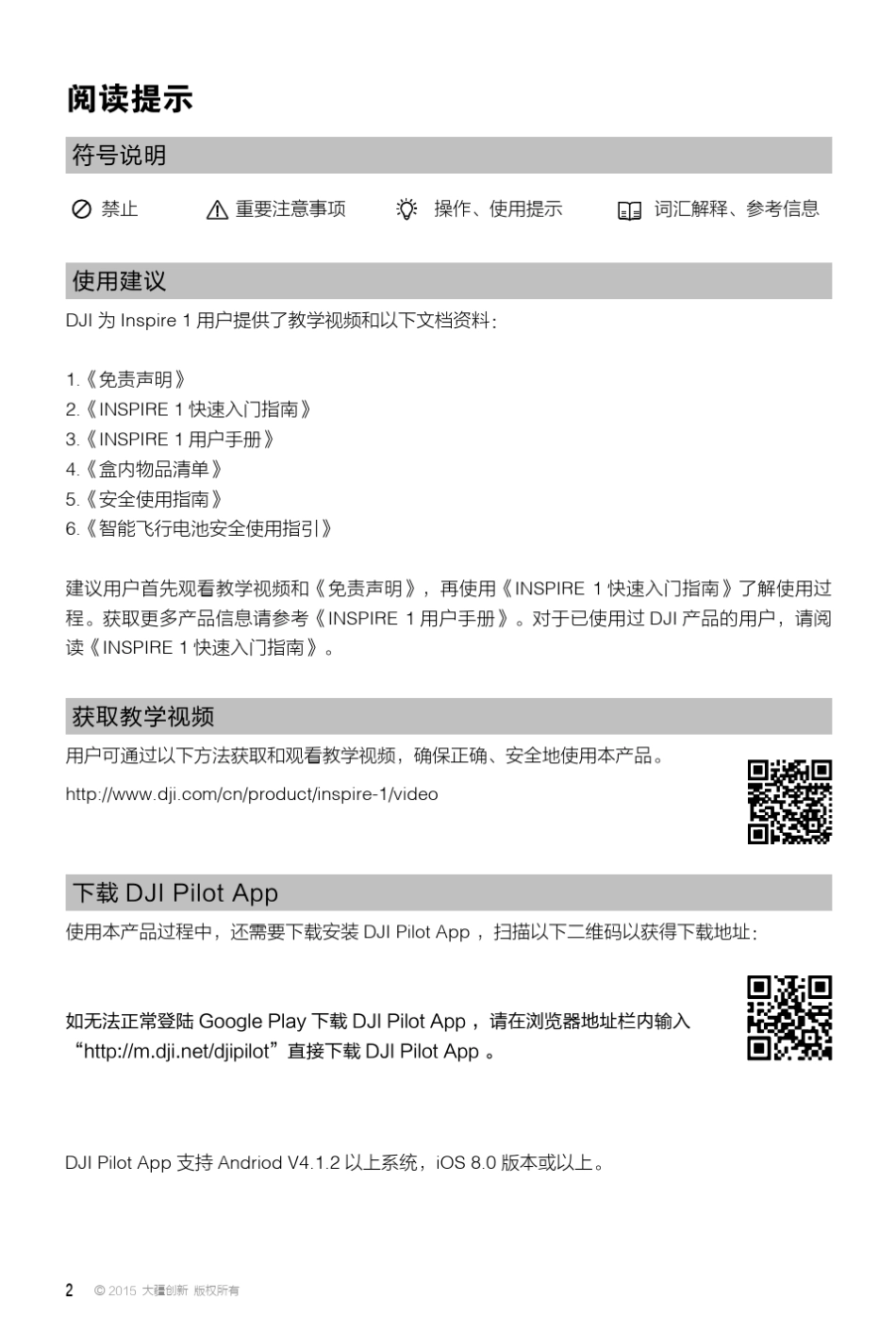 DJI大疆创新悟Inspire1用户手册_第2页