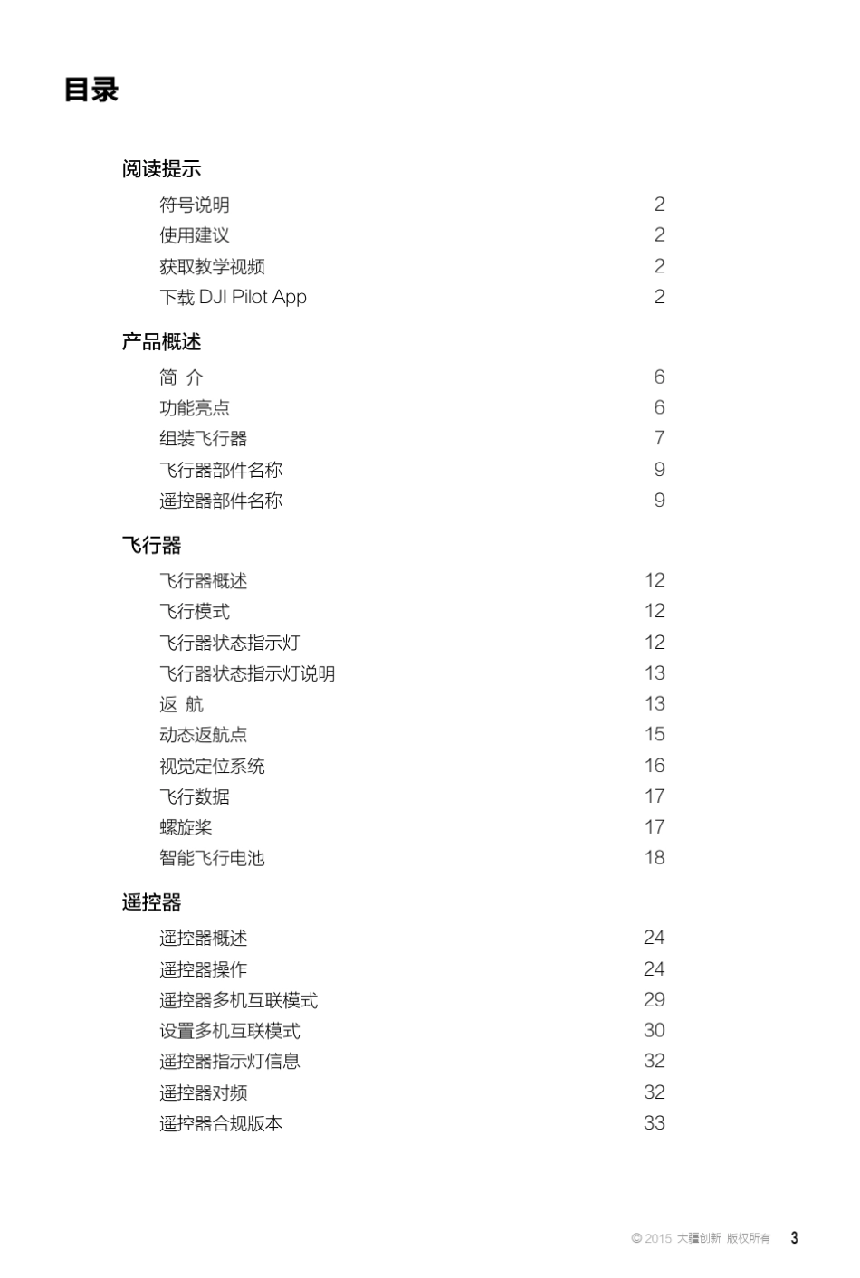 DJI大疆创新悟Inspire1用户手册_第3页
