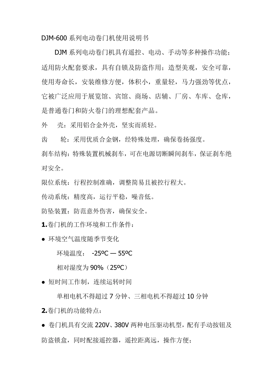 DJM600电动卷帘门使用说明_第1页