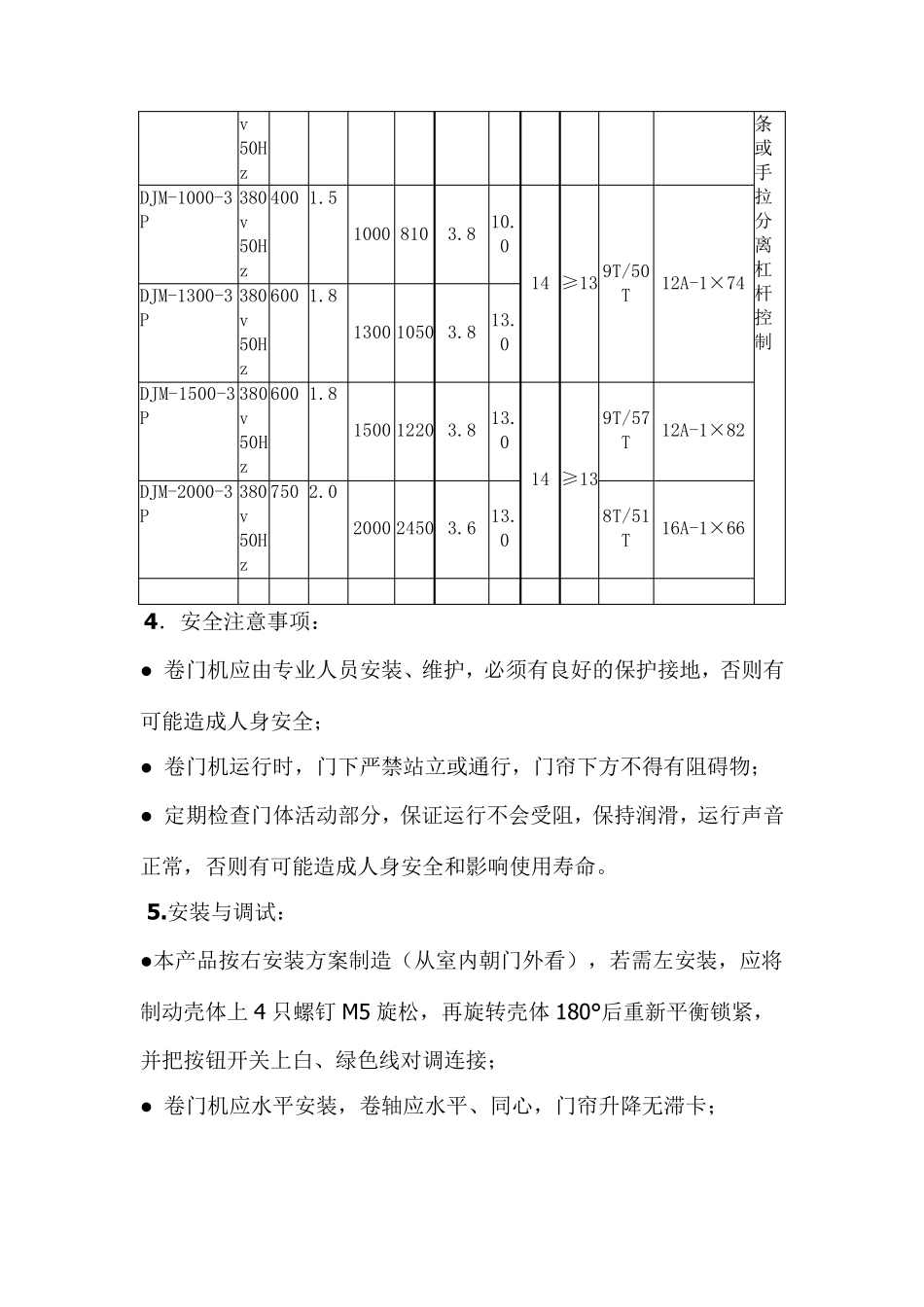 DJM600电动卷帘门使用说明_第3页