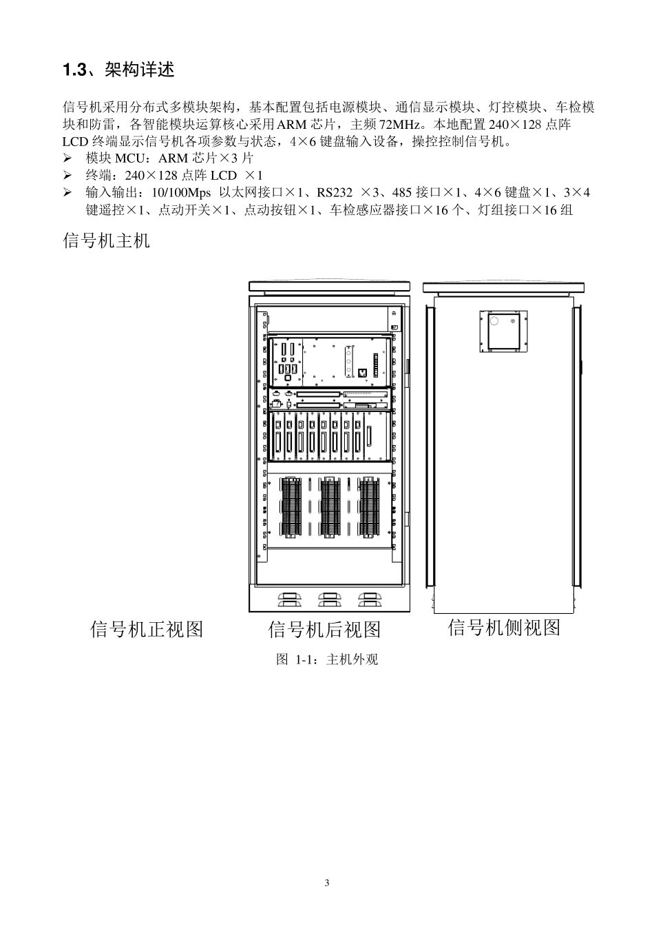 DJX1216W,信号机使用说明书_第3页