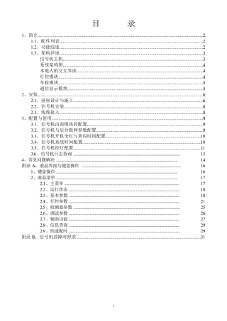 DJX1216W,信号机使用说明书
