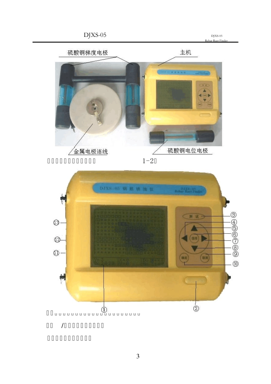 DJXS05钢筋锈蚀仪(说明书)_第3页