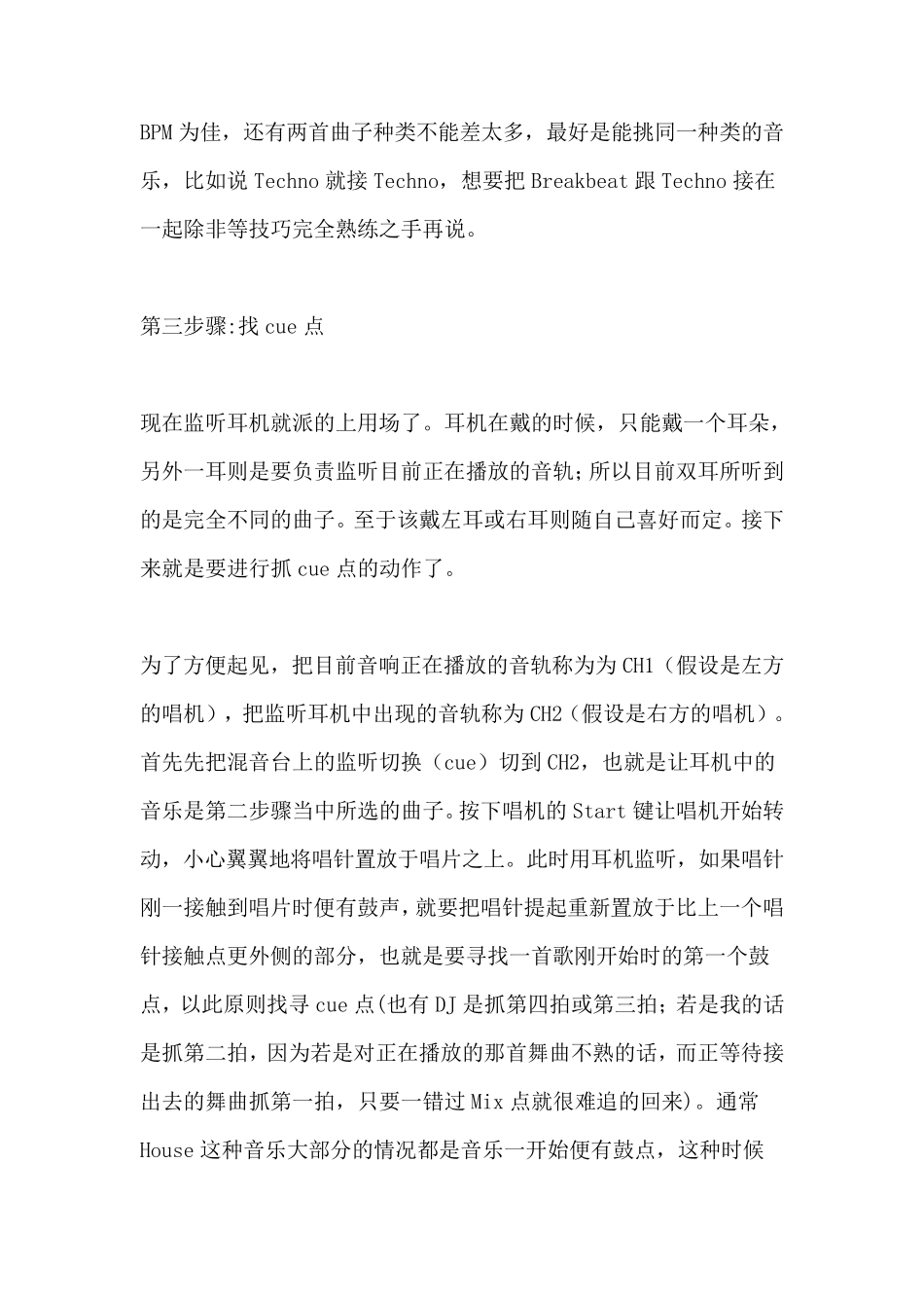 DJ入门打碟教程_第2页