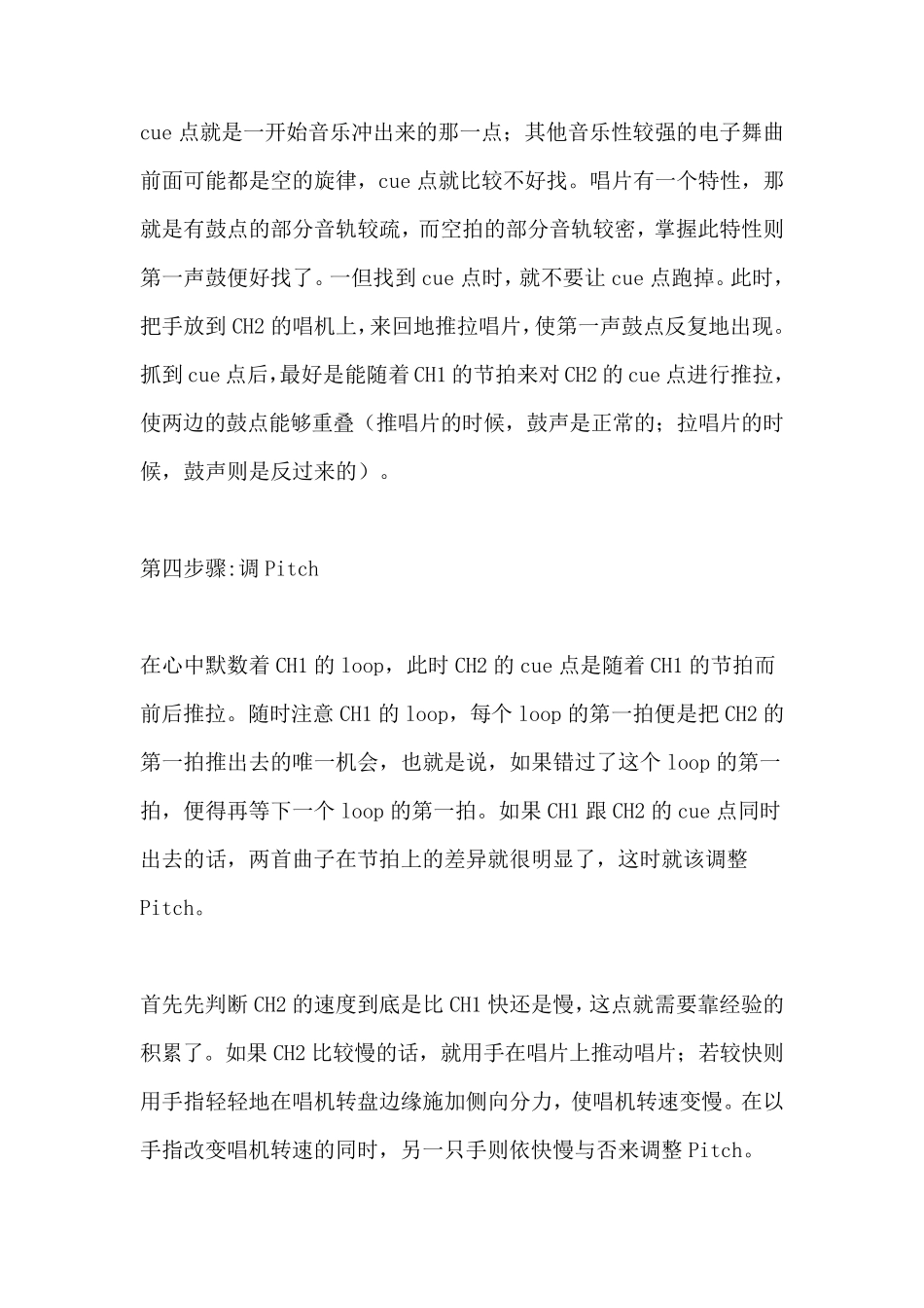 DJ入门打碟教程_第3页
