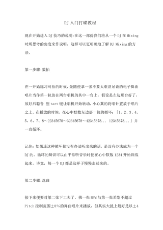 DJ入门打碟教程