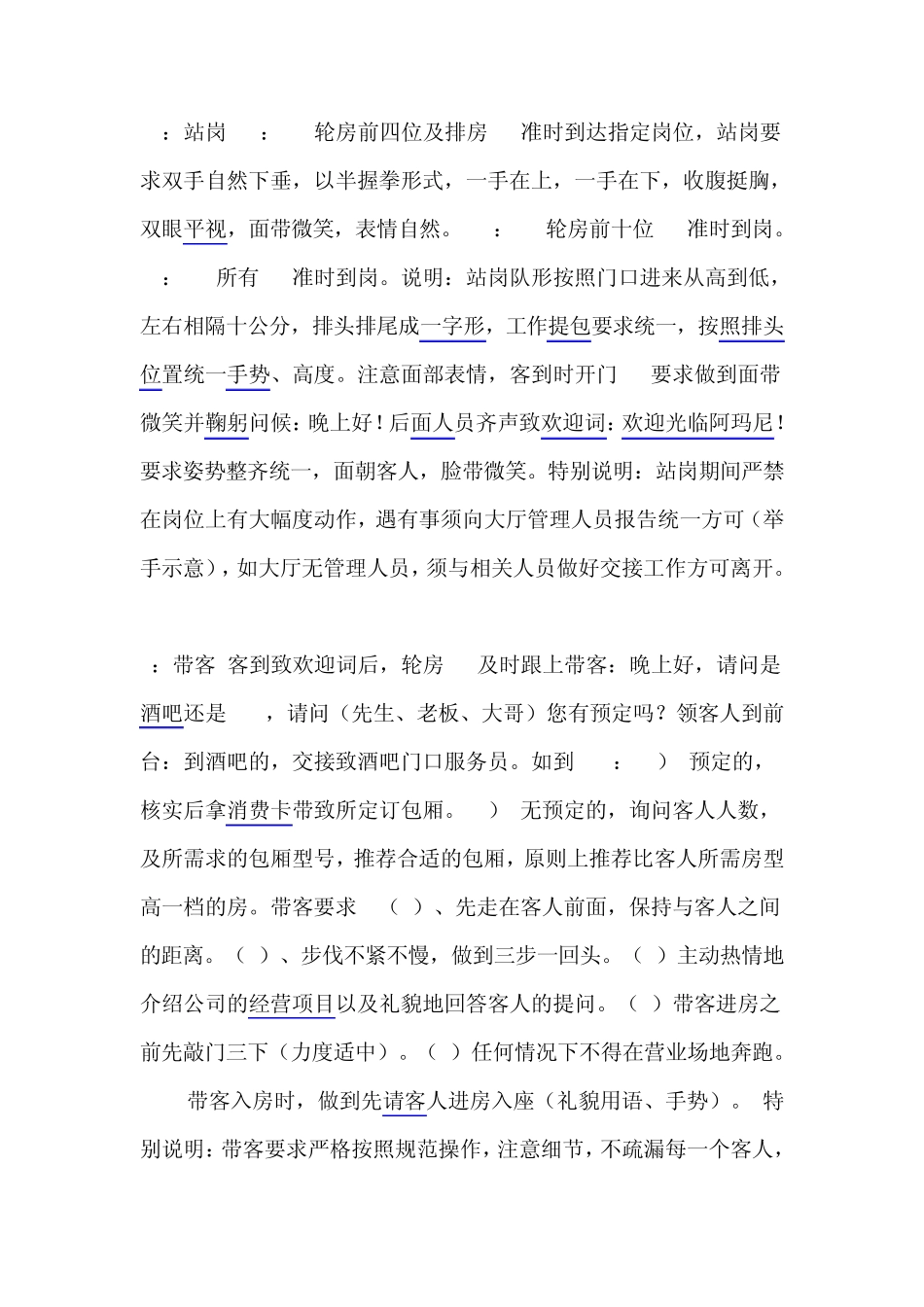 DJ公主服务流程_第2页