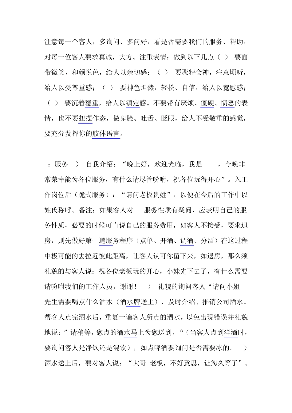 DJ公主服务流程_第3页