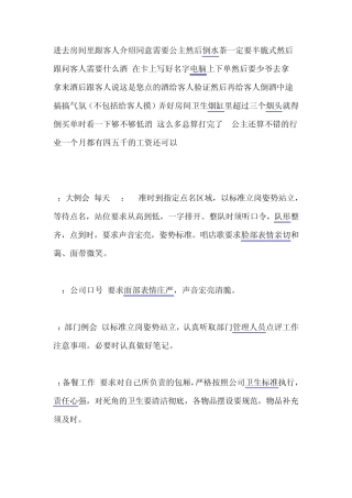 DJ公主服务流程