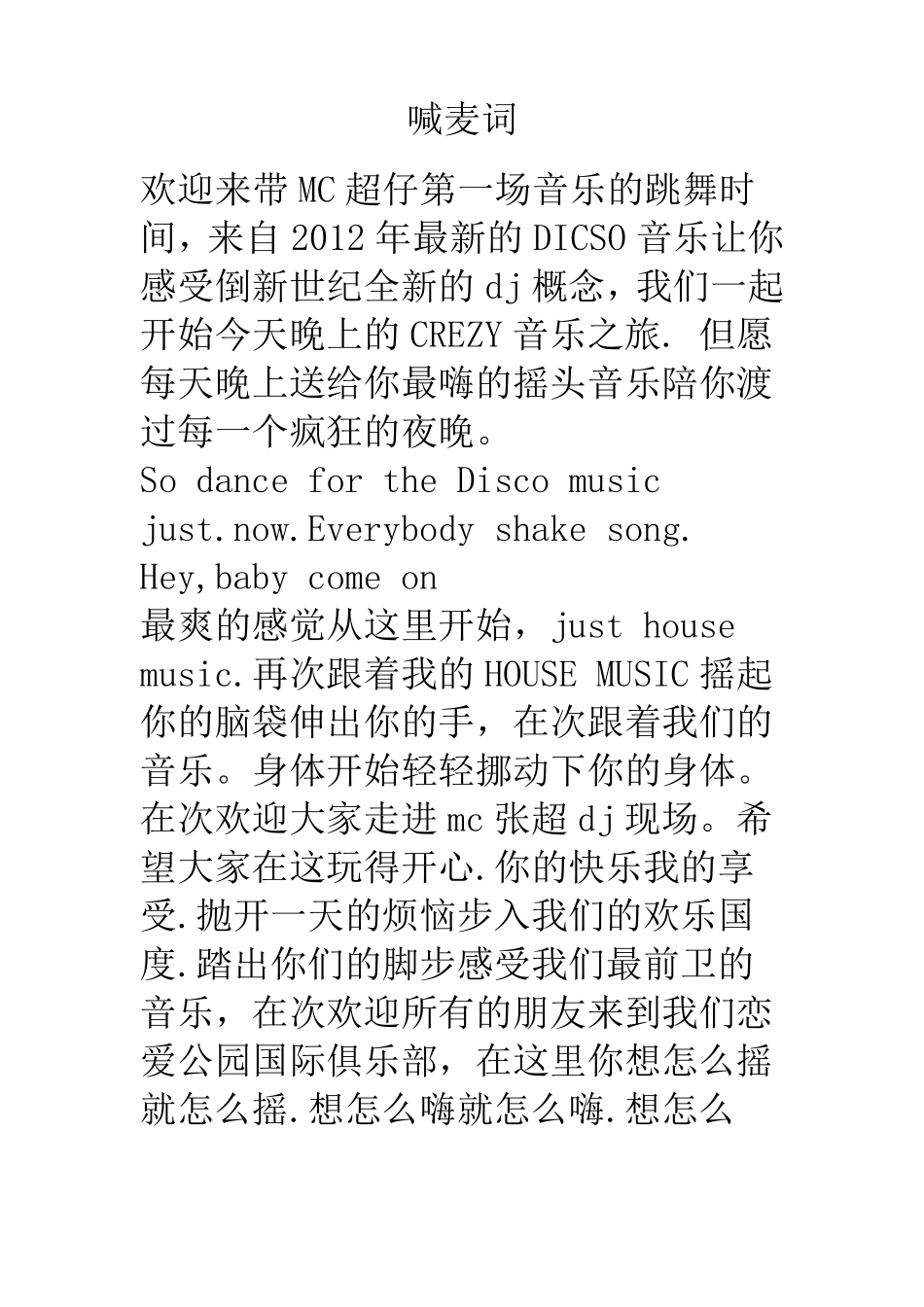 dj喊麦词(打碟必备)_第1页