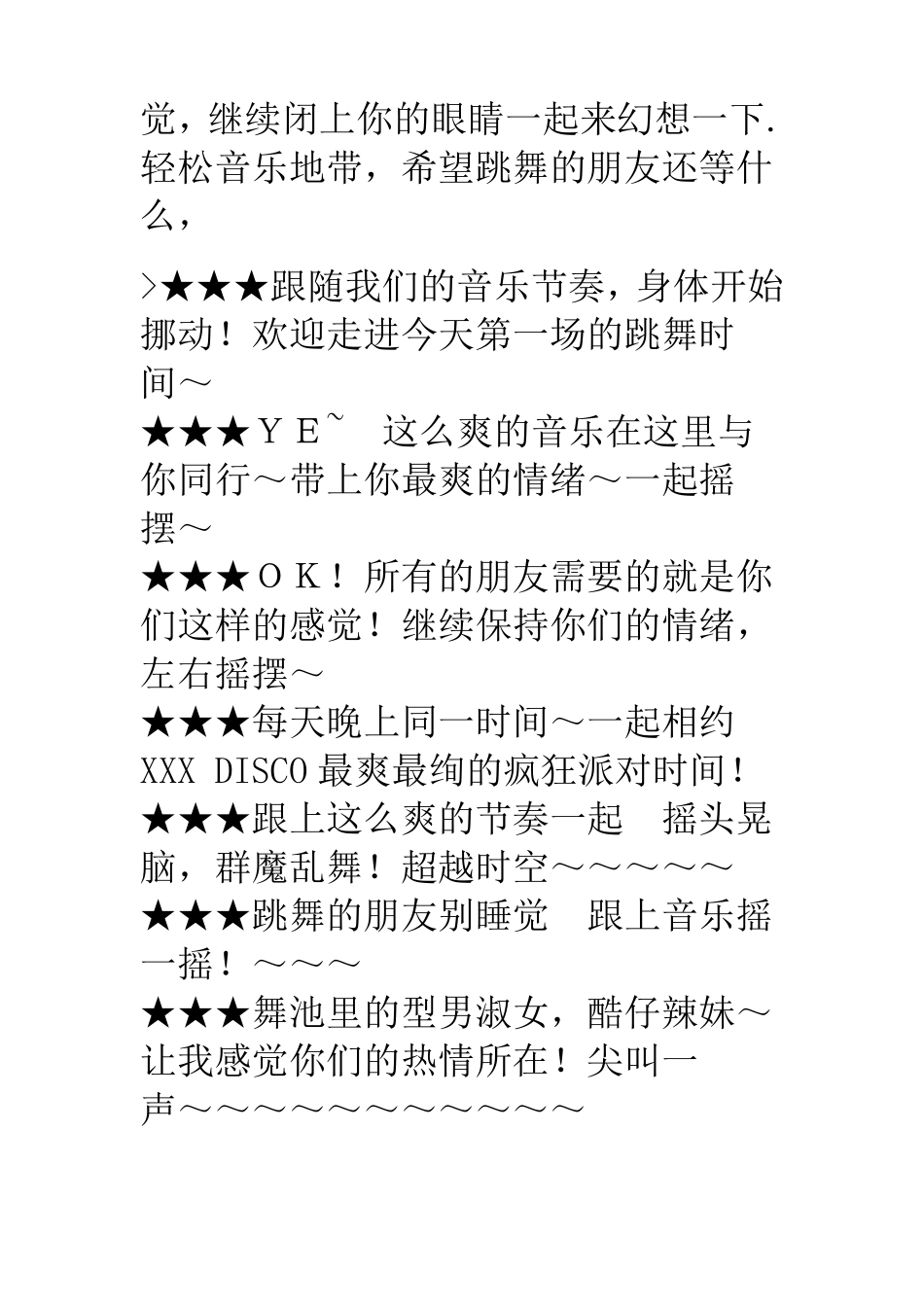 dj喊麦词(打碟必备)_第3页