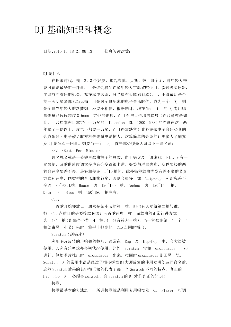 DJ基础知识和概念_第1页
