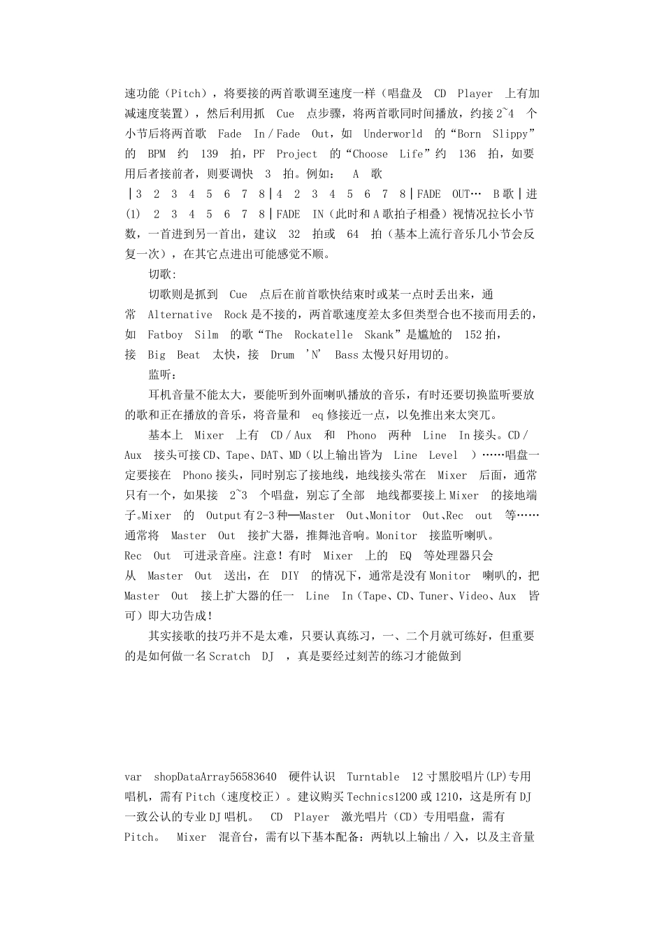 DJ基础知识和概念_第2页