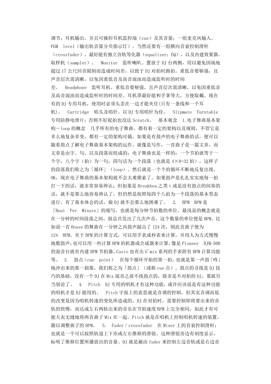 DJ基础知识和概念_第3页